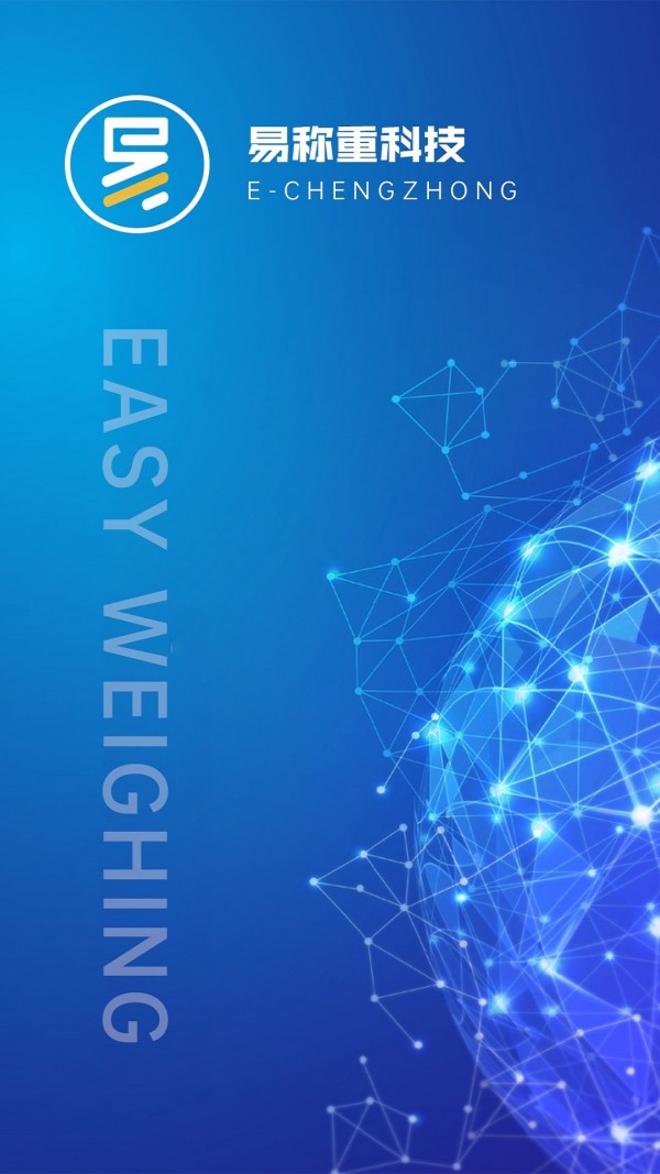 易称重2