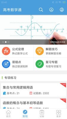 高考数学复习大全1