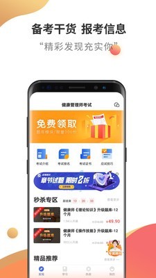 健康管理师云题库1