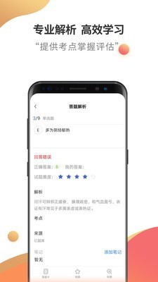 健康管理师云题库4