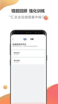 健康管理师云题库 健康管理师云题库