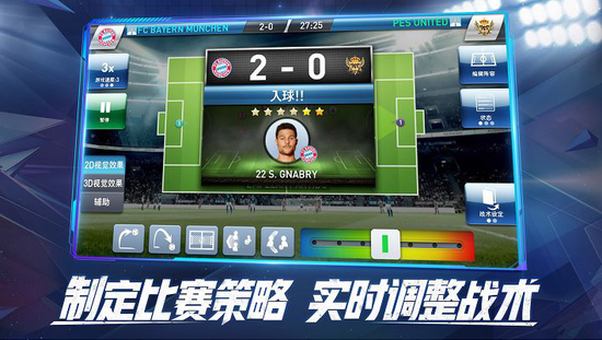 实况球会经理手游