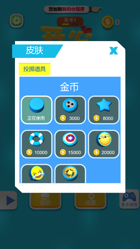 开心丢丢球2