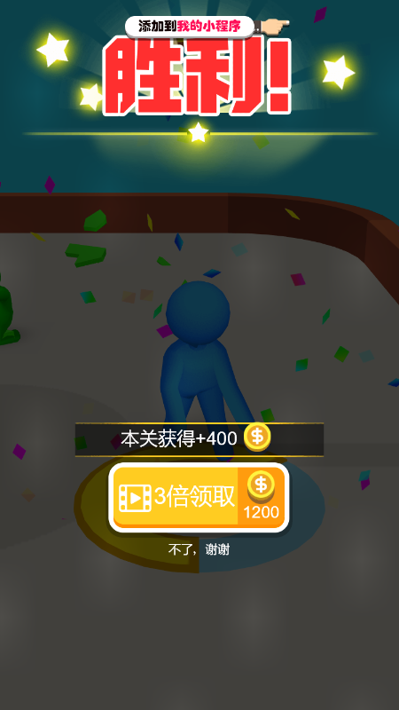开心丢丢球3