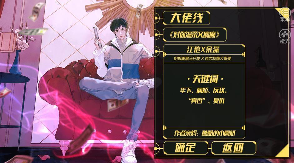 我和人渣he了橙光金手指1