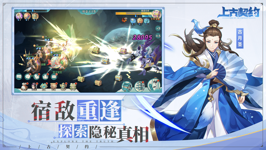 上古契约宿命之战ios1