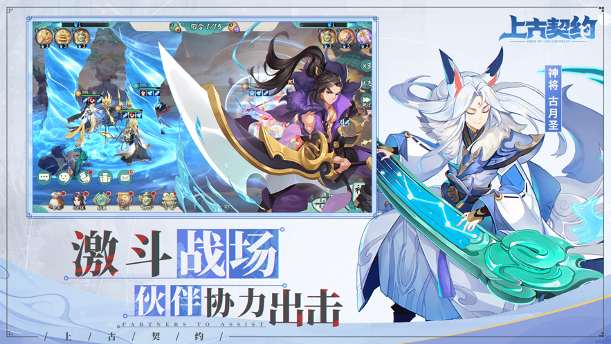 上古契约宿命之战ios2