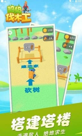 超级伐木工3