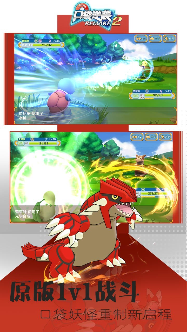 口袋妖怪重制23