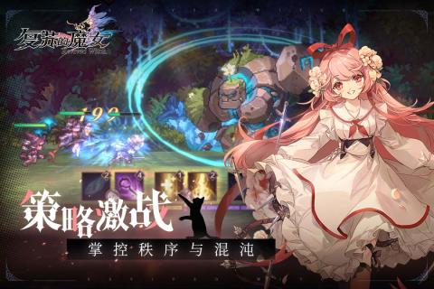 复苏的魔女wiki3