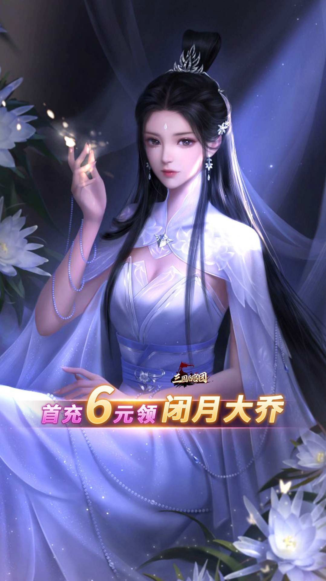 玉女三国0