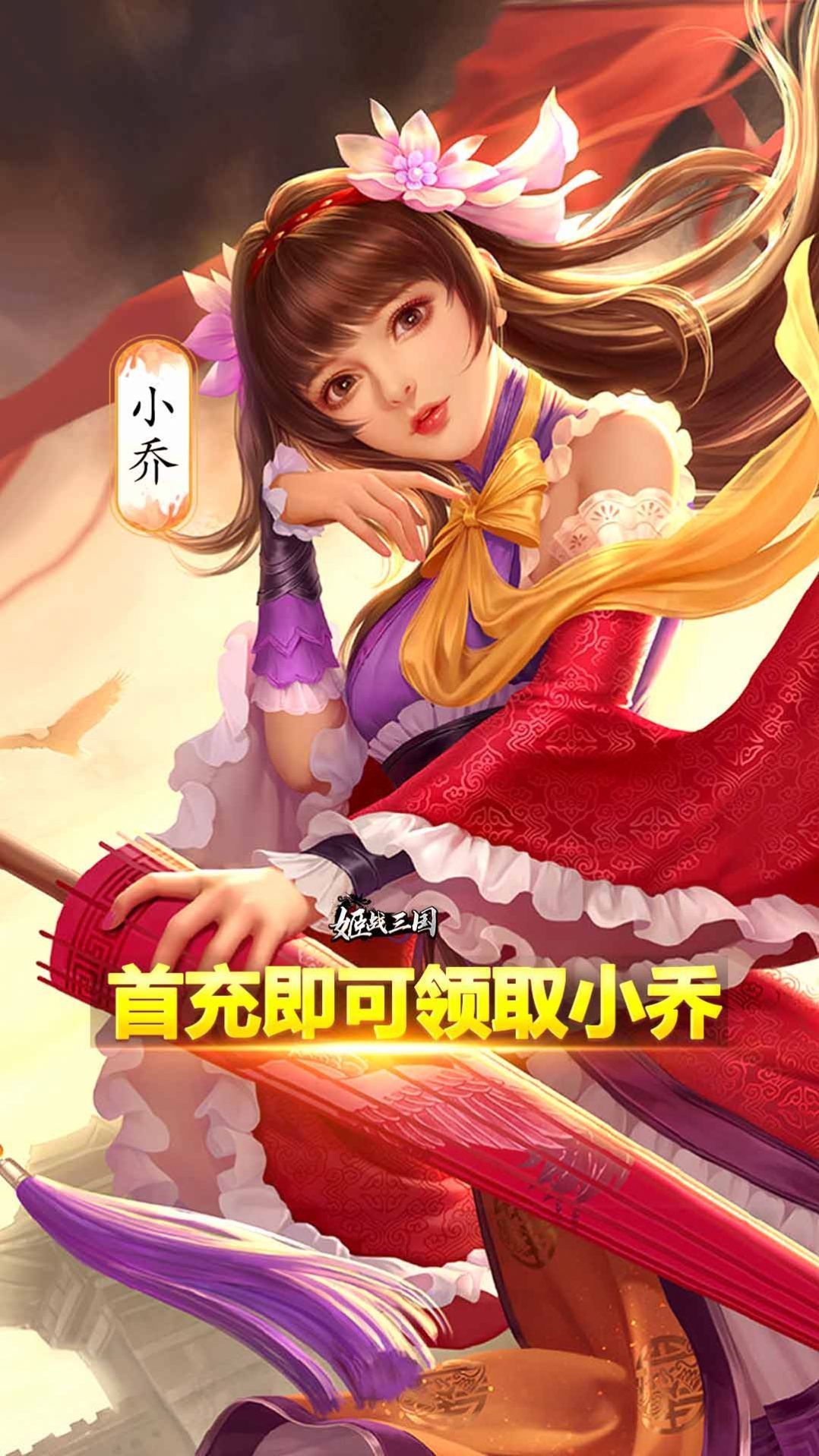 玉女三国1