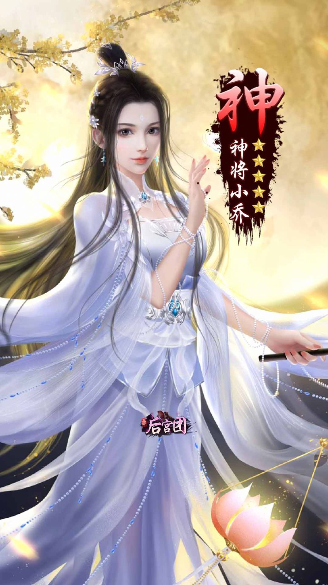 玉女三国2