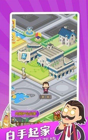 我才是首富妙游版1