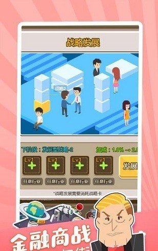 我才是首富妙游版3