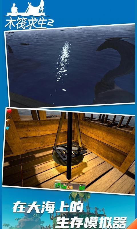 木筏求生21