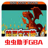 口袋妖怪mega萌娘火红版
