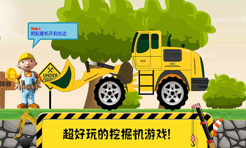 迷你校园挖掘机2