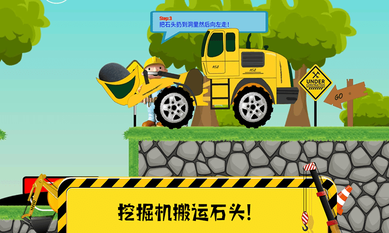 迷你校园挖掘机4