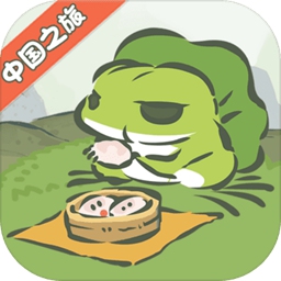 旅行青蛙中国之旅1.0.7版本