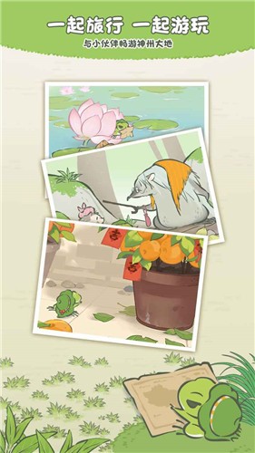 旅行青蛙中国之旅1.0.7版本1