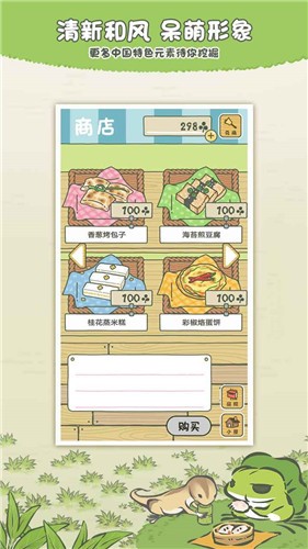 旅行青蛙中国之旅1.0.7版本2