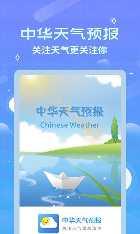 中华天气预报0