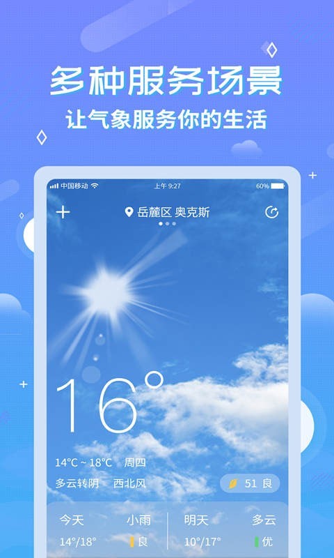 中华天气预报1