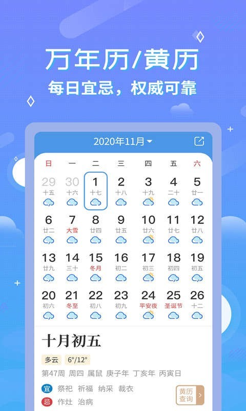 中华天气预报3