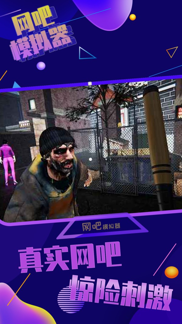 网吧模拟器夜店版0