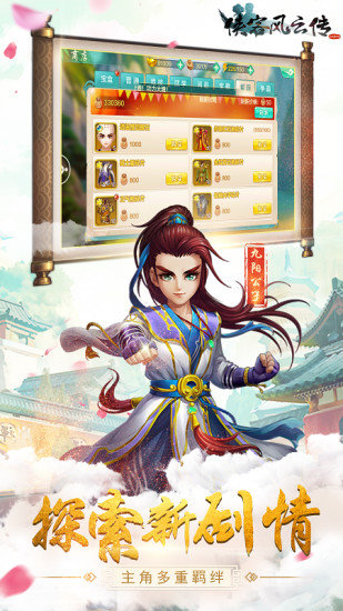 侠客风云传online无限元宝版0