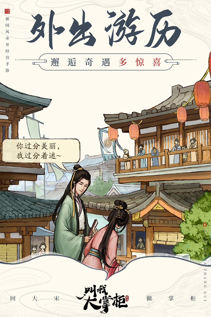 叫我大掌柜内购版