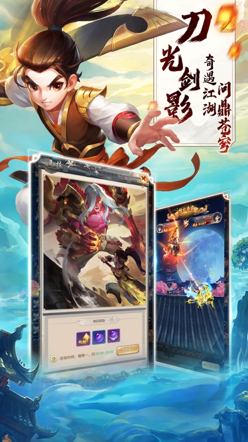 醉萌江湖冒险迷岛2