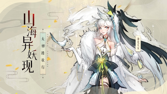 太初行之山海异妖3