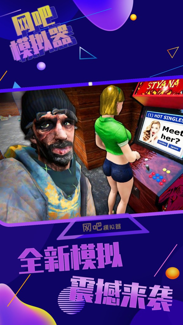 网吧模拟器厨房版0