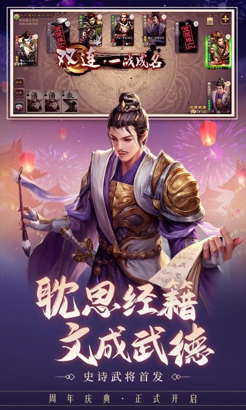 三国杀3.9.70