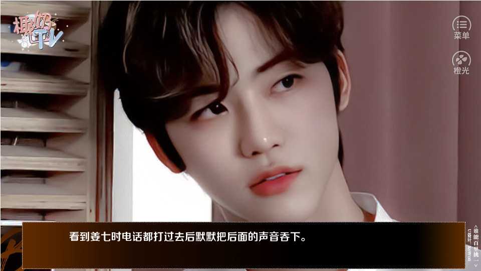 谁能百里挑一橙光2