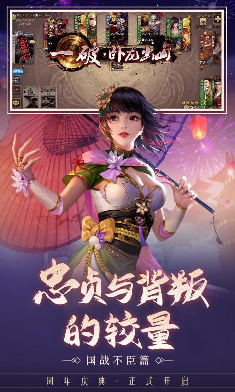 三国杀周年庆20212