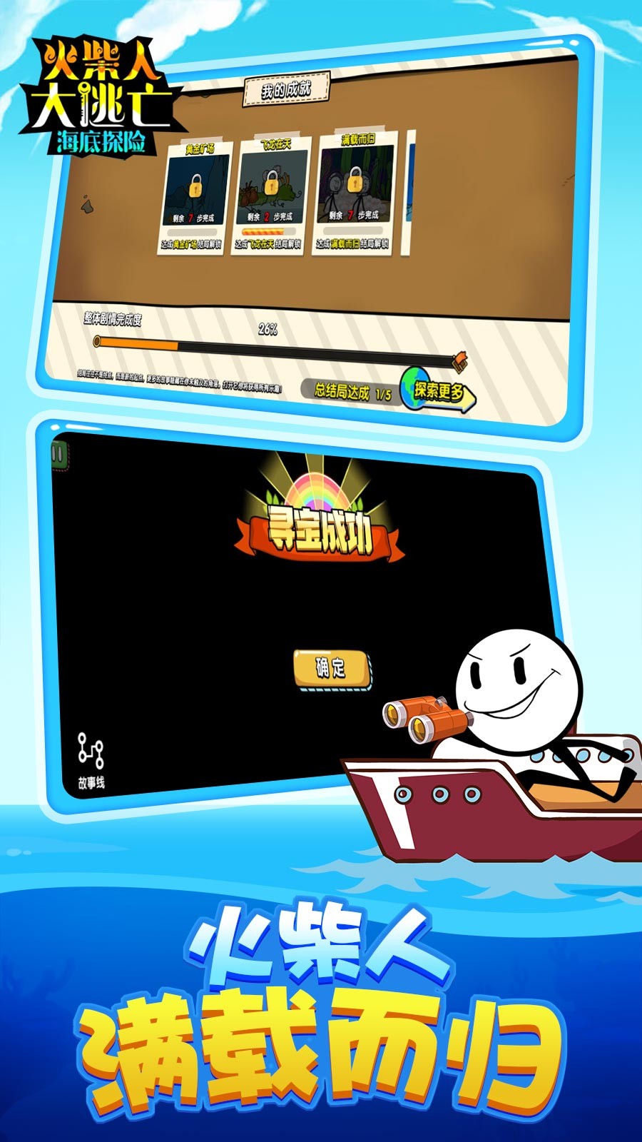 火柴人大逃亡41