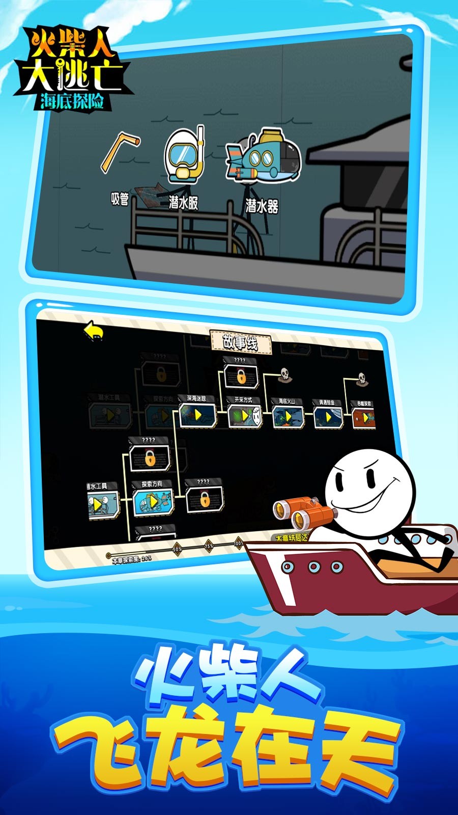 火柴人大逃亡42