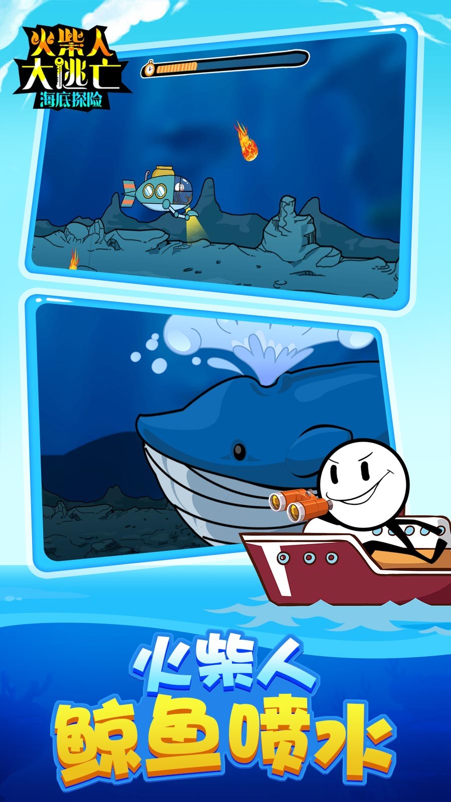 火柴人大逃亡43