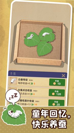 小小养蚕师2