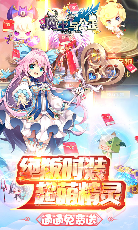 魔王与公主(无限红包)2