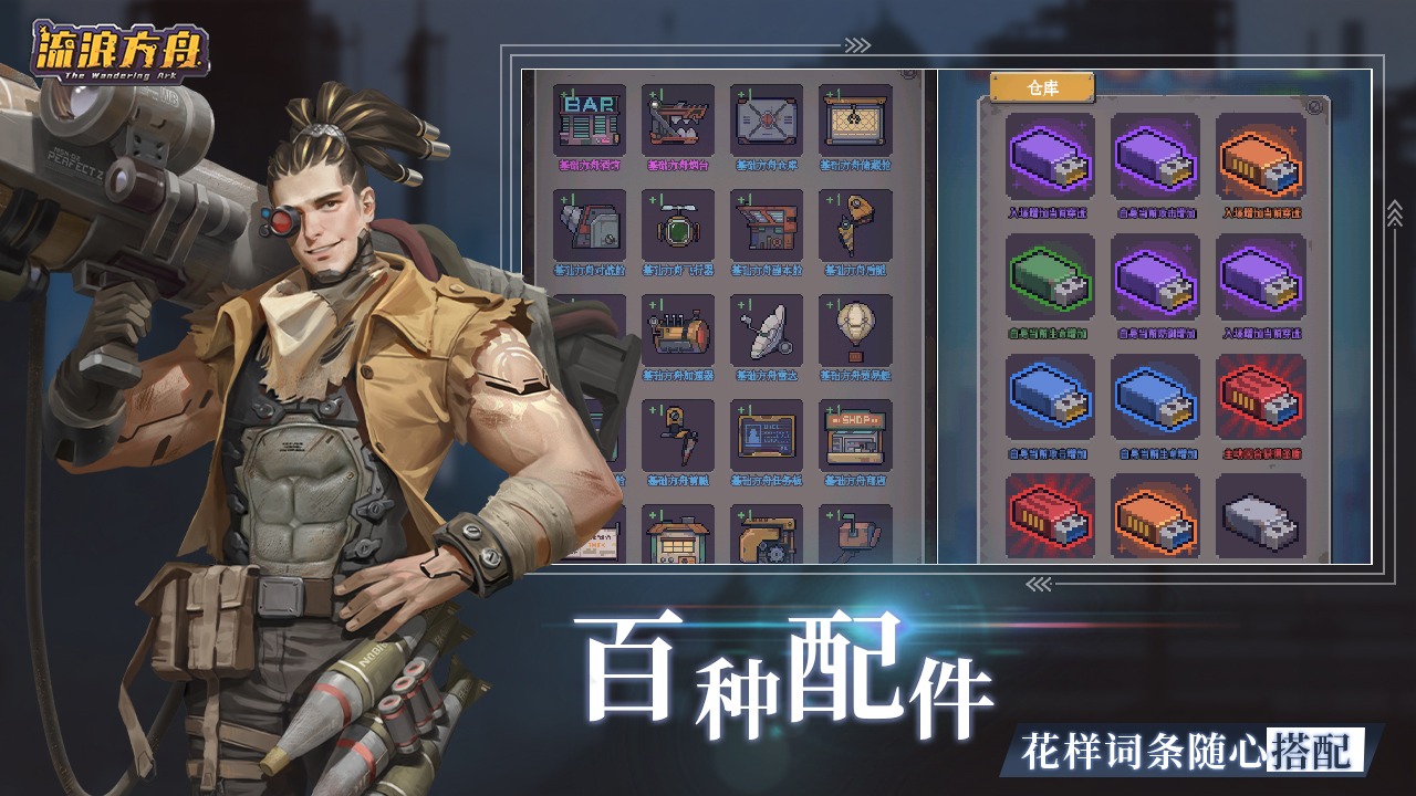 流浪方舟生存进化0