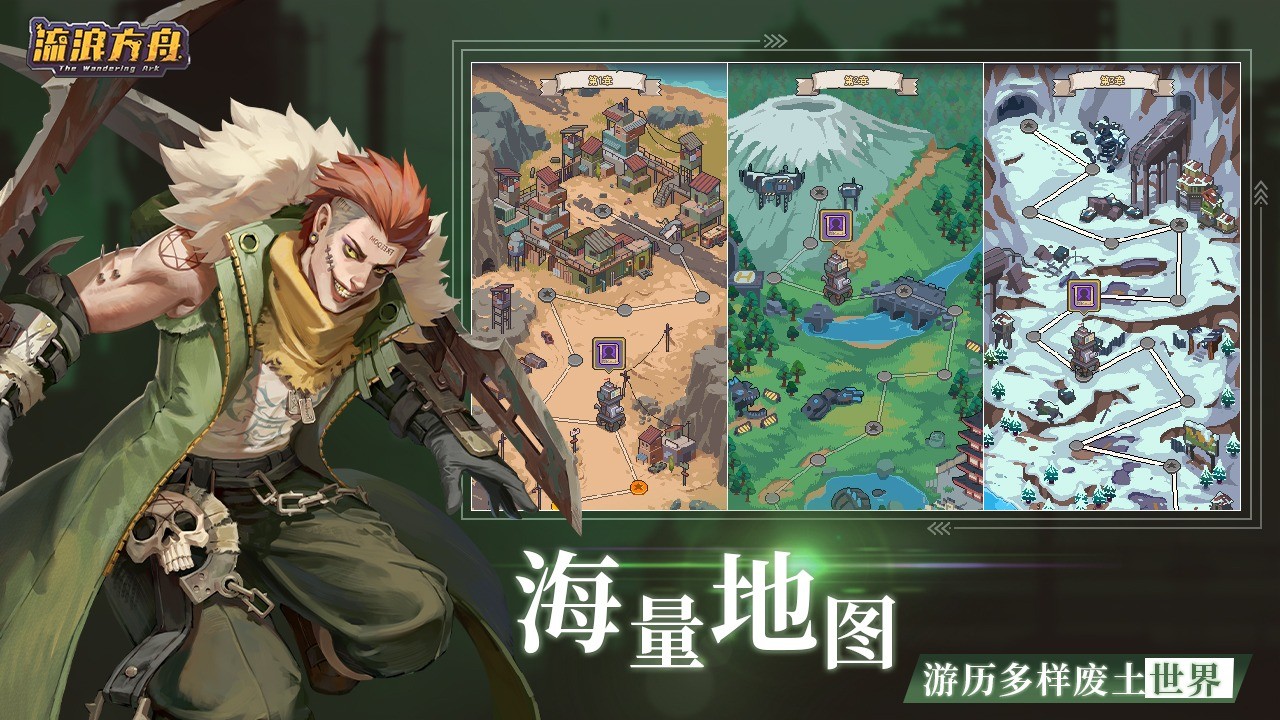 流浪方舟生存进化2