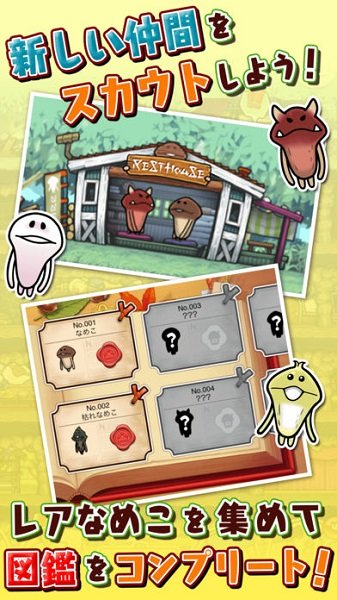 菇菇之巢中文版1