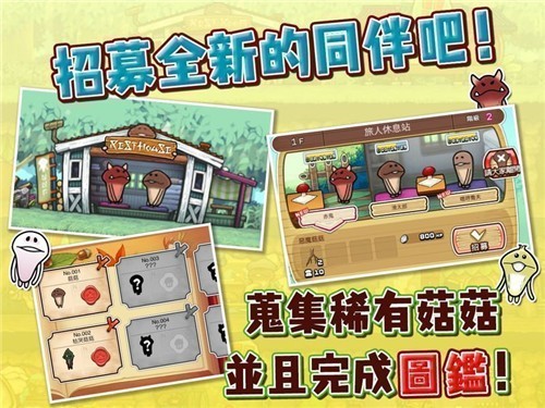菇菇之巢中文版2