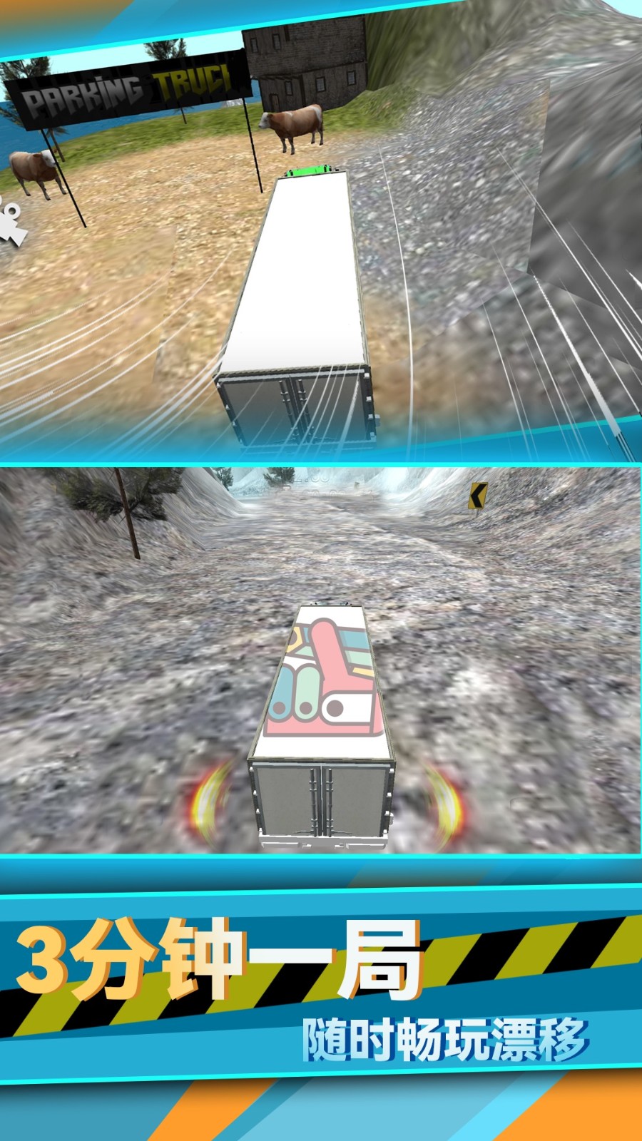 山地卡车驾驶模拟1