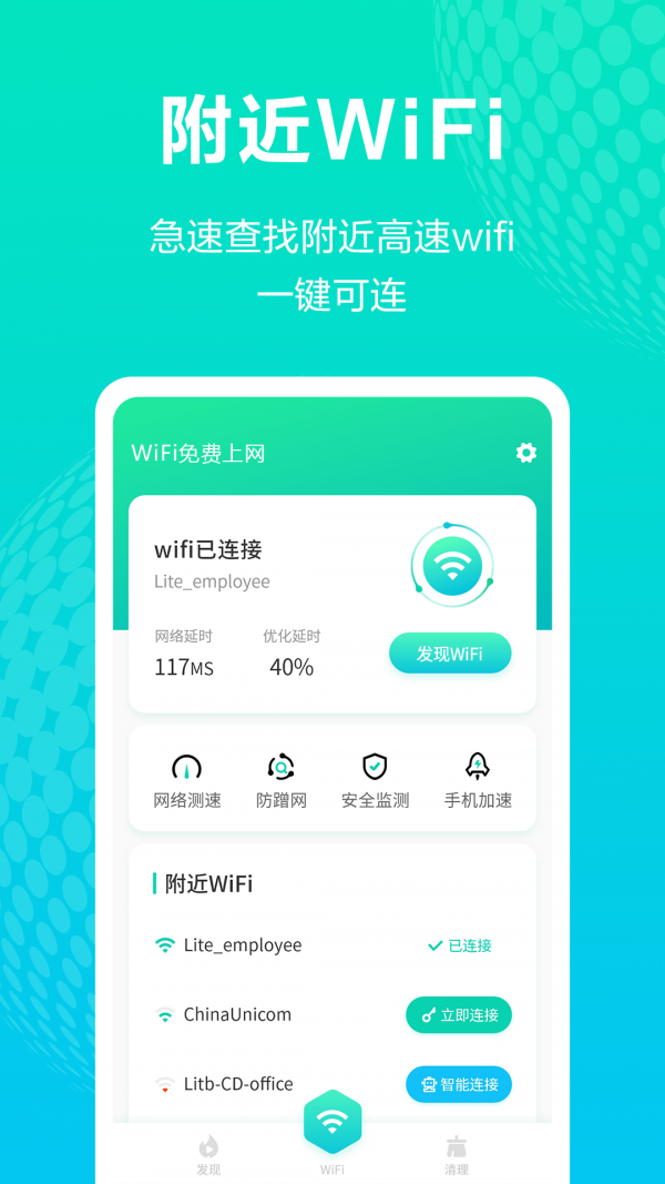 WiFi免费上网0