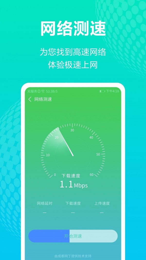 WiFi免费上网1